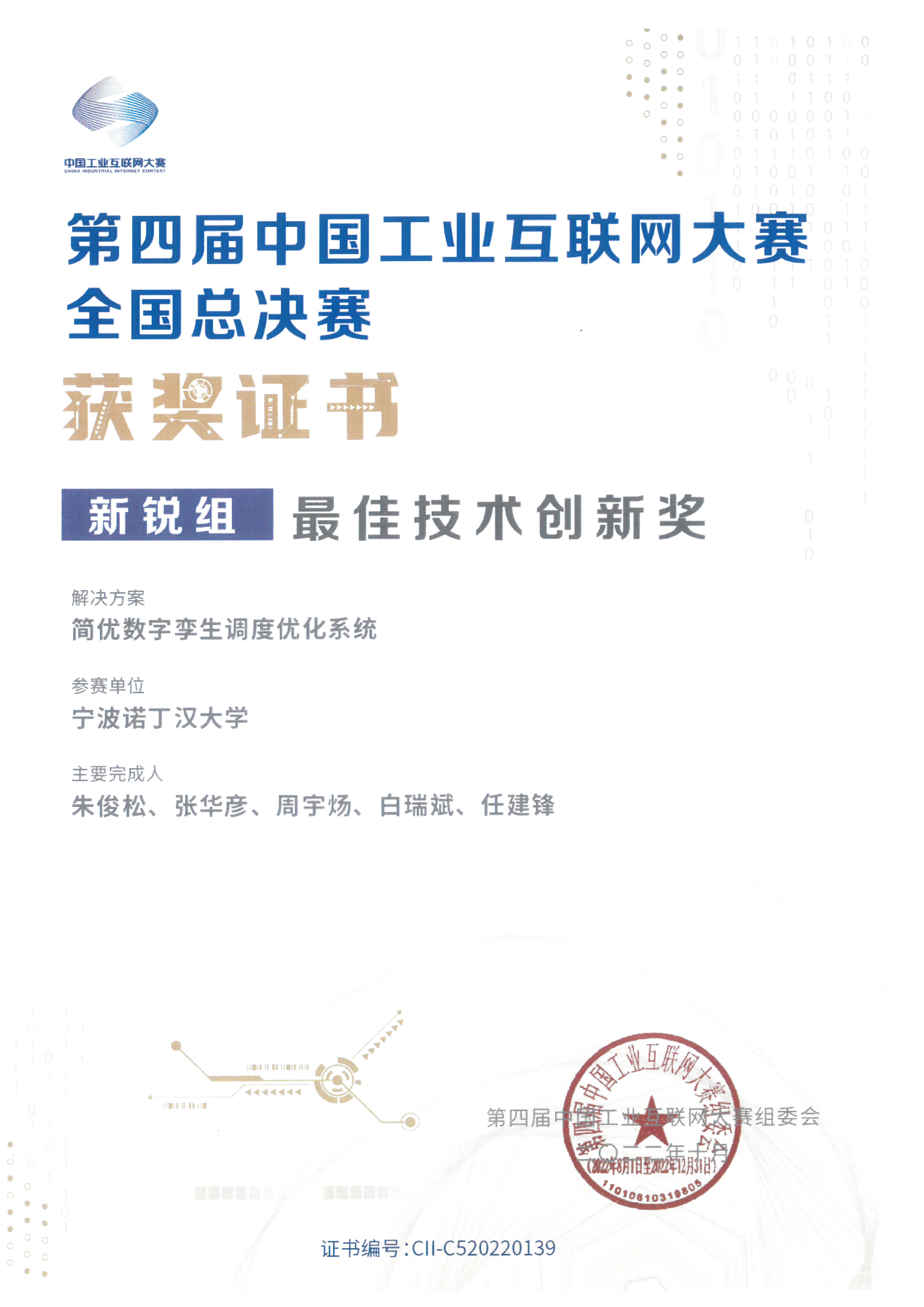 China Industrial Internet Competition